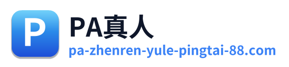 PA真人 Logo